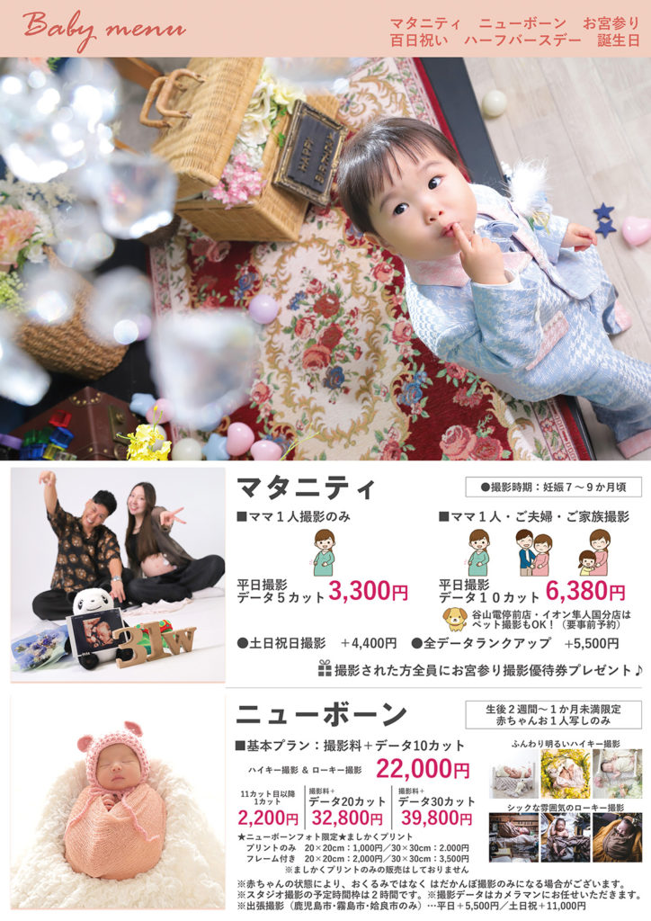 マタニティ・ニューボーン・お宮参り・百日祝い・ハーフバースデー・お誕生日・節句・卒入園学